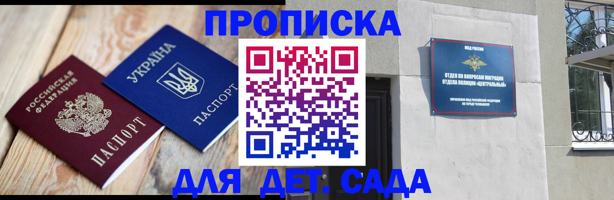 прописка для работы в Дедовске